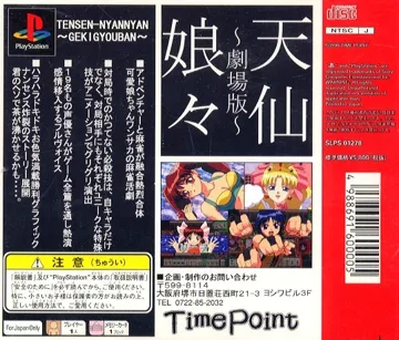 Tensen Nyannyan Gekijouban (JP) box cover back